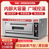 伟格商用烤箱一层两盘电烤箱大型蛋糕披萨烘焙炉大容量烘烤炉平炉