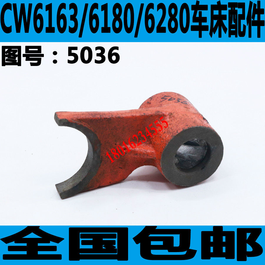 沈阳CW6180车床托板拨叉沈阳CW6280车床托板拨叉安阳CW6180拨叉