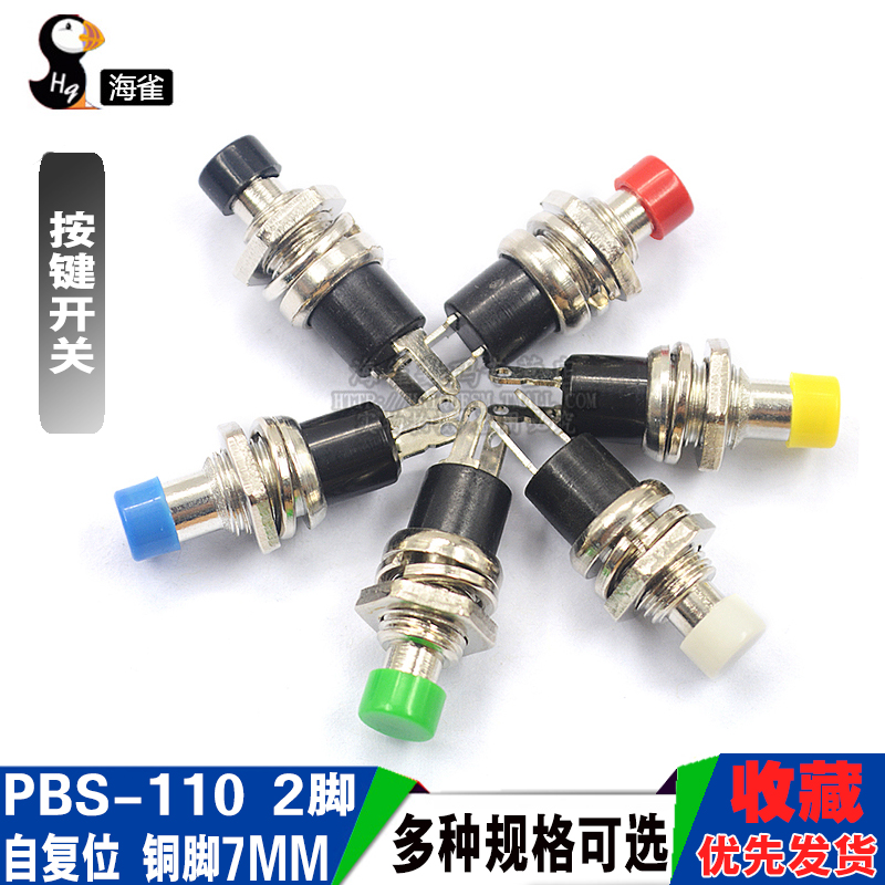 小型圆形按钮PBS-110 2脚自复位自锁点动电源按通按键开关铜脚7MM