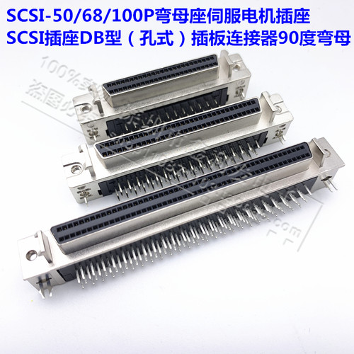 伺服电机插座SCSI-50/68/100P孔式弯脚母头90度弯母座DB型连接器