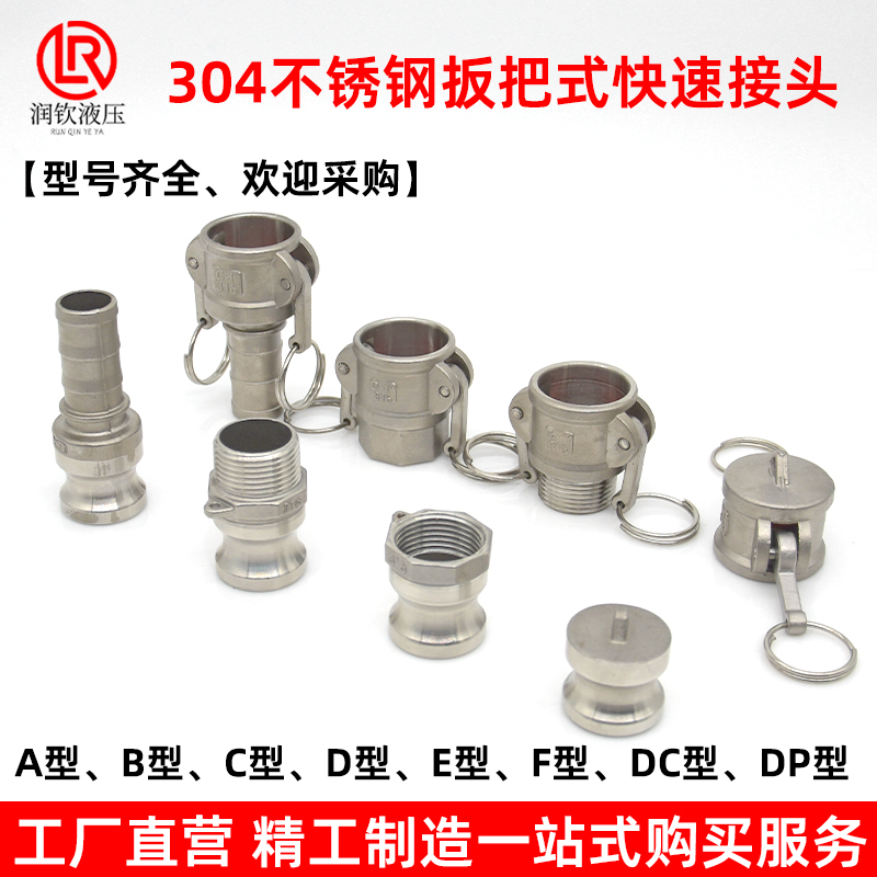 不锈钢快速接头扳把式寸