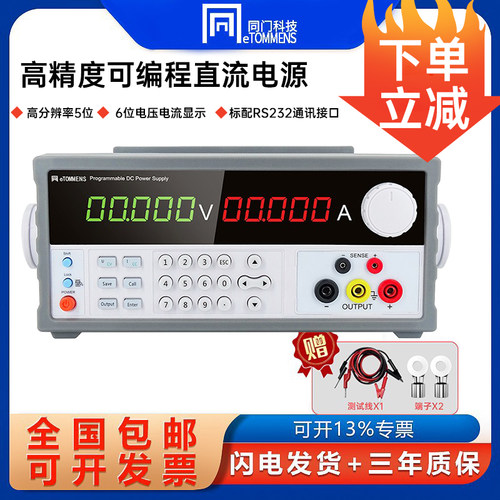 同门ETM-L303SPD可调直流稳压电源可编程程控线性电源恒流源带通