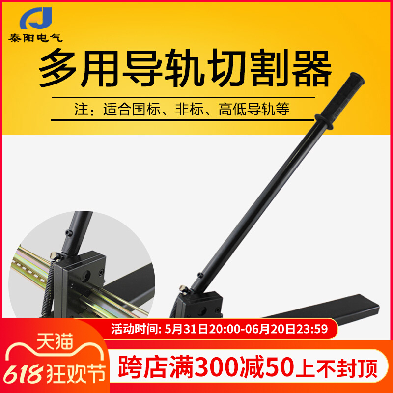 导轨切断器C45轨道切割机DZ47空开铁铝卡轨切断机国标快速导轨剪