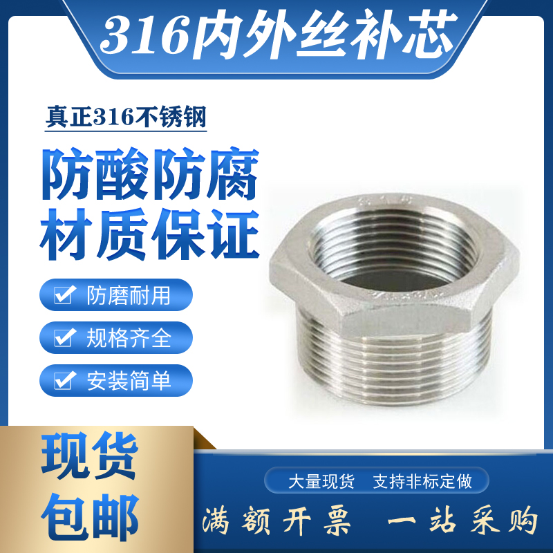 316L不锈钢补芯内外丝转换接头外3/4内1/2水管丝扣变径补心异径