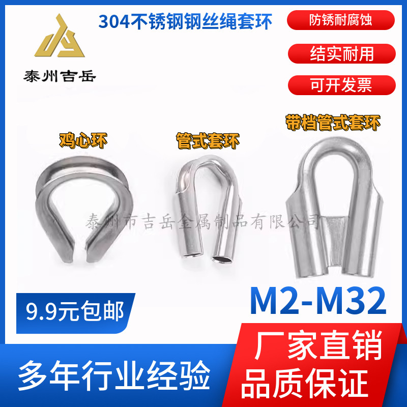 不锈钢鸡心环丝绳保护套图片