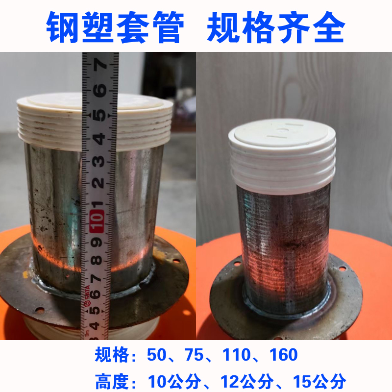 预埋钢塑套管防水筒公分
