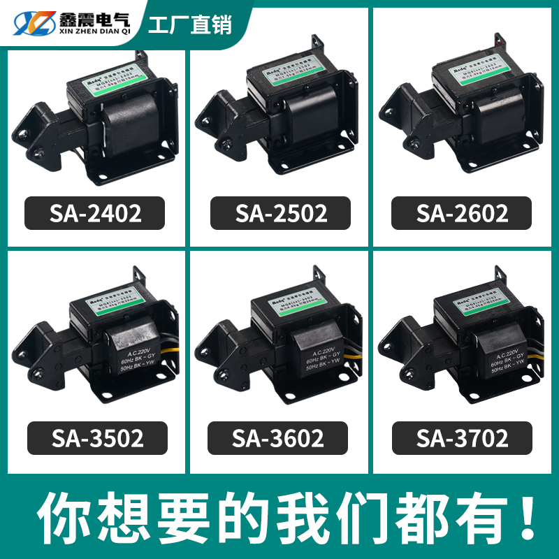 交流牵引电磁铁SA1192/2402/2502/2602/3502/3602/3702/4502/4602