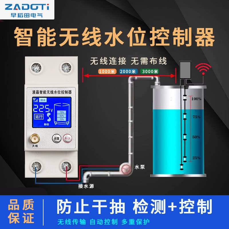 太阳能无线水位控制器水塔水箱水泵全自动上水抽水排水开关控制器