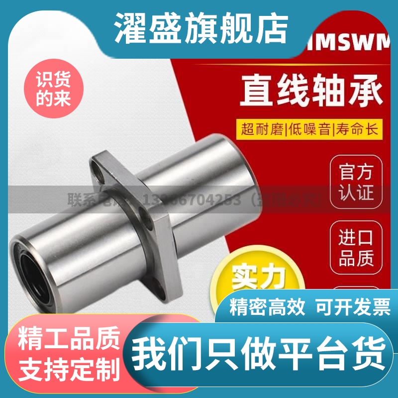 中间法兰直线轴承 LHMSW/LHMSWM8 10 12 13 16 20 25 30 35 40 50