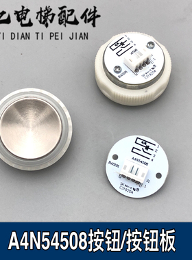爱登堡电梯按钮A4N54508 BAS191 A4J54507 A2凹面按钮芯片 电路板