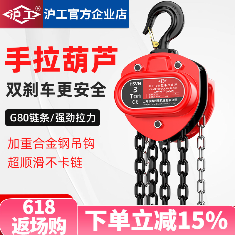 沪工倒链三角手拉葫芦吨