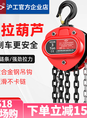 沪工倒链三角手拉葫芦2吨1吨5吨3T链条手拉起重吊机小型手动葫芦