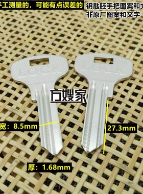 FL410 适用大把LOCK 爷佬钥匙胚 钥匙胚子 方嫂家