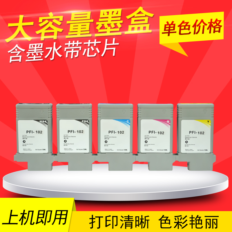 DAT适用佳能IPF 510 500 600 610 700 710 750 755绘图仪墨盒102
