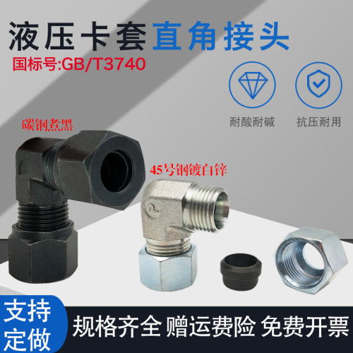 液压卡直角碳钢套无缝管