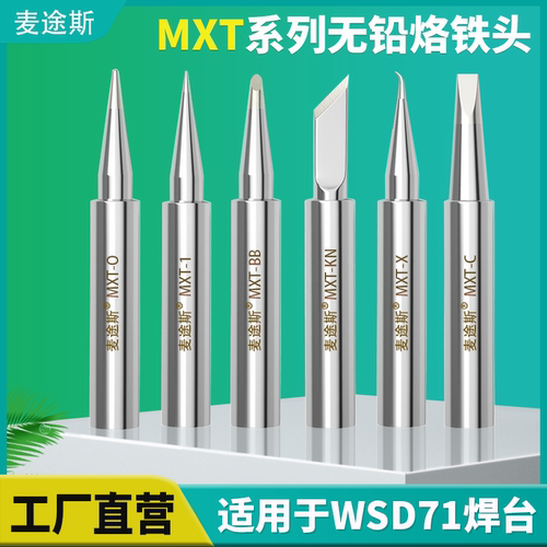 国产通用焊台威乐烙铁头