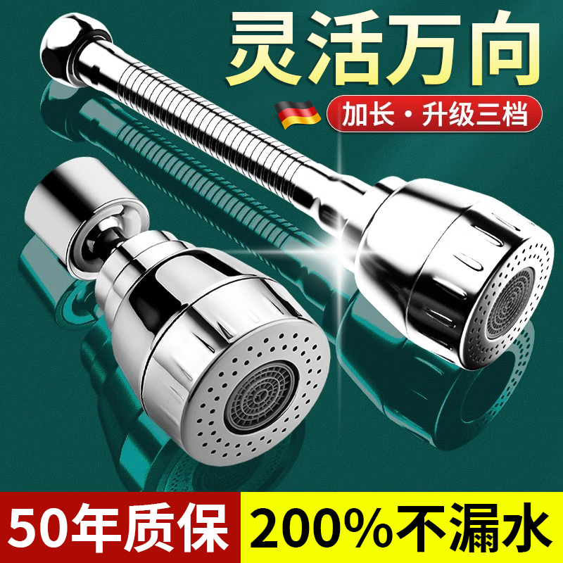 水龙头防溅水神器厨房洗菜盆万向延伸器通用万能出水嘴可旋转增压
