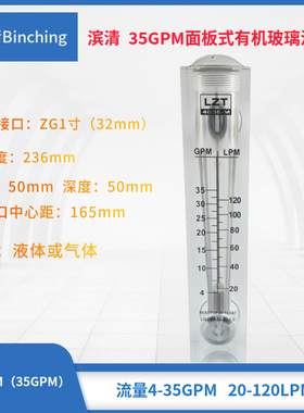 滨清 35GPM面板式流量计 20-120LPM 水处理纯水RO机浮子流量计