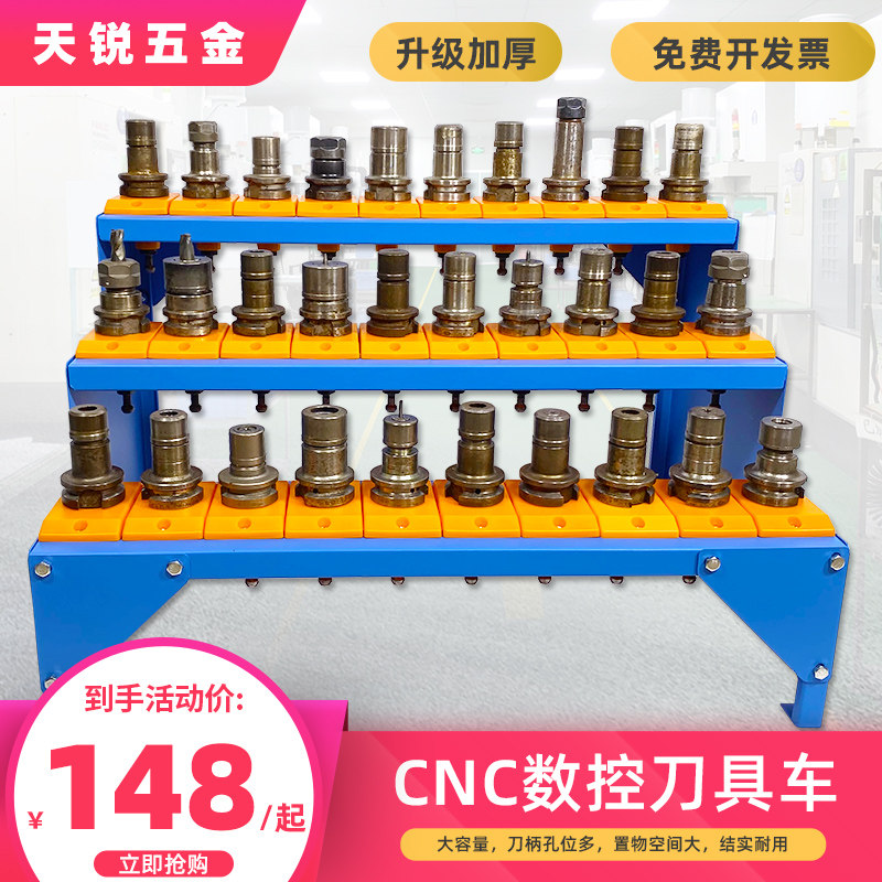 CNC数控BT40加工中心刀具架 bt30工具车管理架bt50放置刀柄收纳架图片