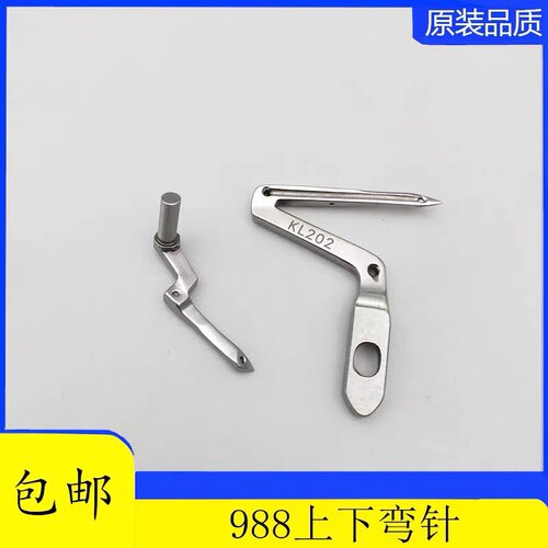 银箭988弯针钩针包缝机锁边机下弯针KL202大弯针LP226小弯针钩针