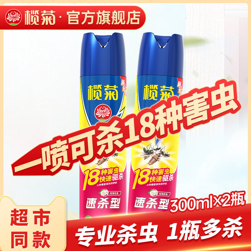 榄菊杀虫喷雾剂家用室内除蚊虫苍蝇跳蚤蚂蚁灭蚊下水道杀虫气雾剂