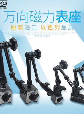 诺佳NOGA磁性杠杆百分表支架万向微调磁力大表座NF1021 M/DG61003