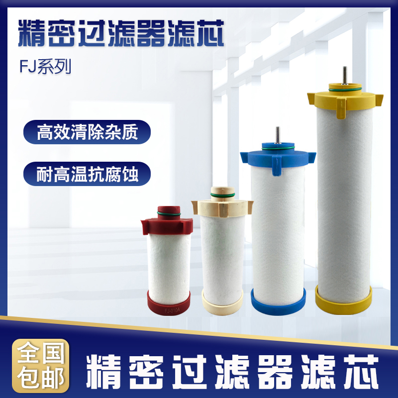 压缩空气精密过滤器芯激