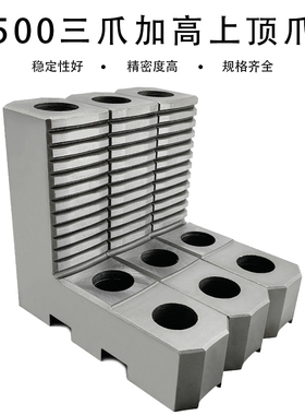 环球卡盘卡爪250 320380 500分离爪爪脚加高上爪盖