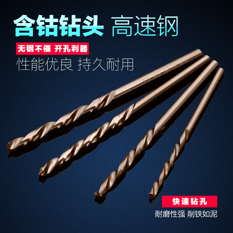 含钴钻头高不锈钢工业级