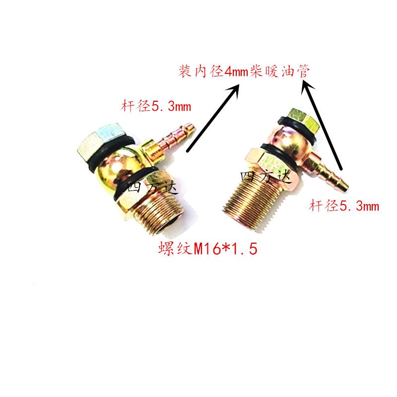 改装柴暖油管接头空心螺