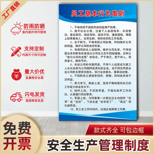 员工基本行为准则企业厂