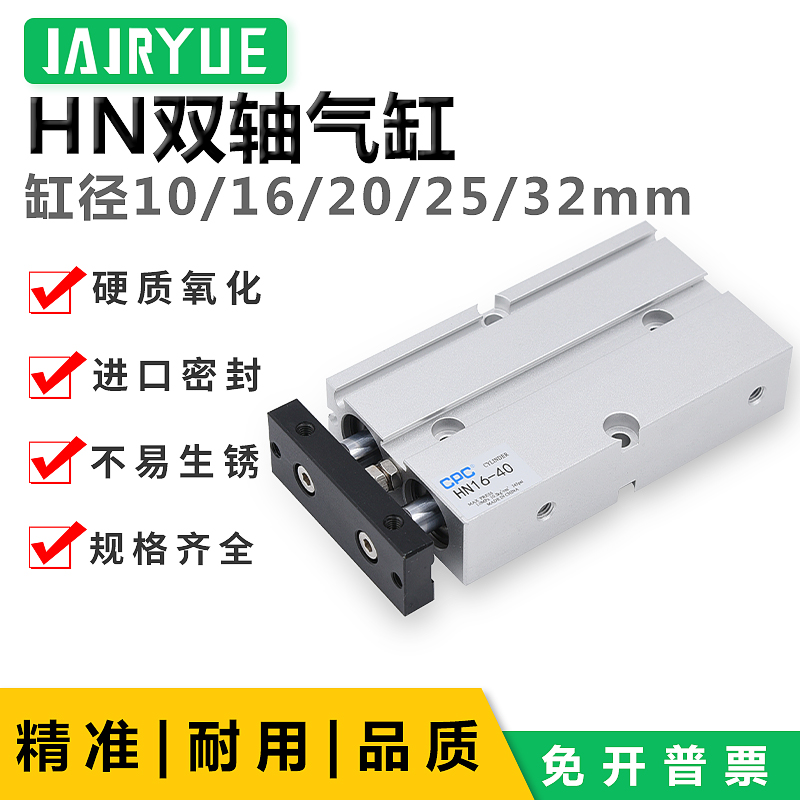 CPC双轴双杆双缸HN10/16/20/25/32*10/15/20/30/40/50/75/100/125