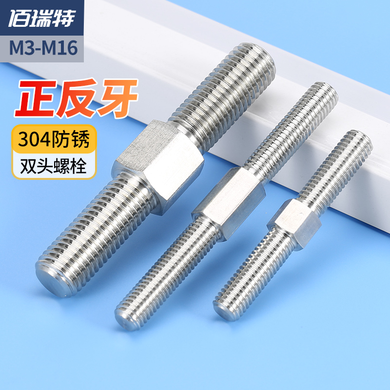 不锈钢外六角正反牙双头