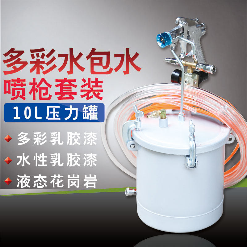 气动水包水多彩涂料喷枪 10L压力桶 多彩喷漆 喷枪 水包水喷漆,工业油品/胶粘/化学/实验室用品,烧杯/烧瓶,淘宝优惠券,粉丝福利购,淘宝优惠卷