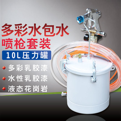 气动水包多彩涂料喷枪压