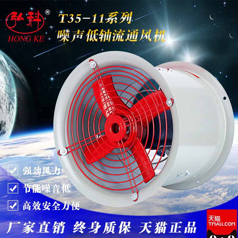 弘科噪音低轴流风机大功