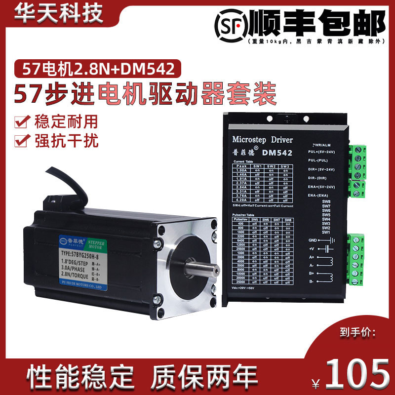 57步进电机套装57BYG250H 2.8N.M 长112MM+DSP驱动器 DM542 4.2A
