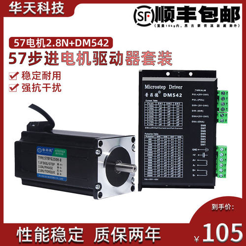 57步进电机套装57BYG250H 2.8N.M 长112MM+DSP驱动器 DM542 4.2A