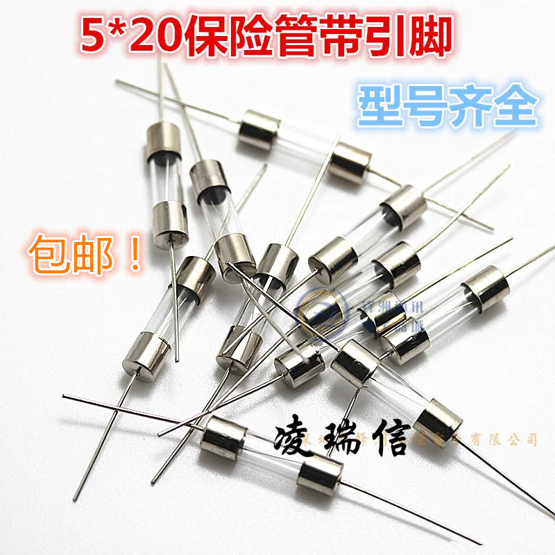 10个包邮 带引线保险管 F5AL250V 250V 5A电脑电源保险丝 5X20MM