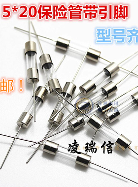 10个包邮 带引线保险管 F5AL250V 250V 5A电脑电源保险丝 5X20MM