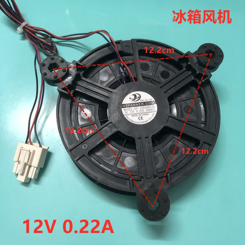 适用冰箱风扇电机BCD-286WGY 185WY B2067-001-1099 12V风机0.22