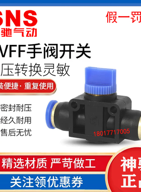 SNS神驰手阀开关HVFF-4 6 8 10 12 16 6-4 8-6 10-8  HVSS-02HVSF