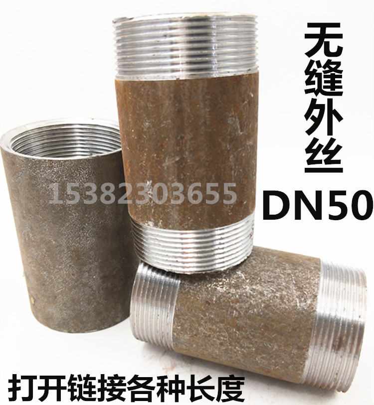 加厚无缝碳钢双头丝DN50延长管外丝2寸 300 500可焊接加工定做