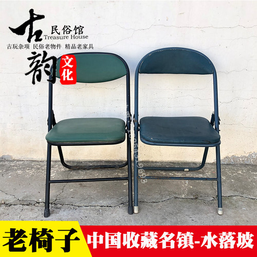 老式折叠椅子凳年代怀旧