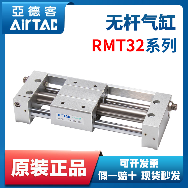 RMT32亚德客 无杆气缸 RMT32X50X100X150X200X250X300X400X500S