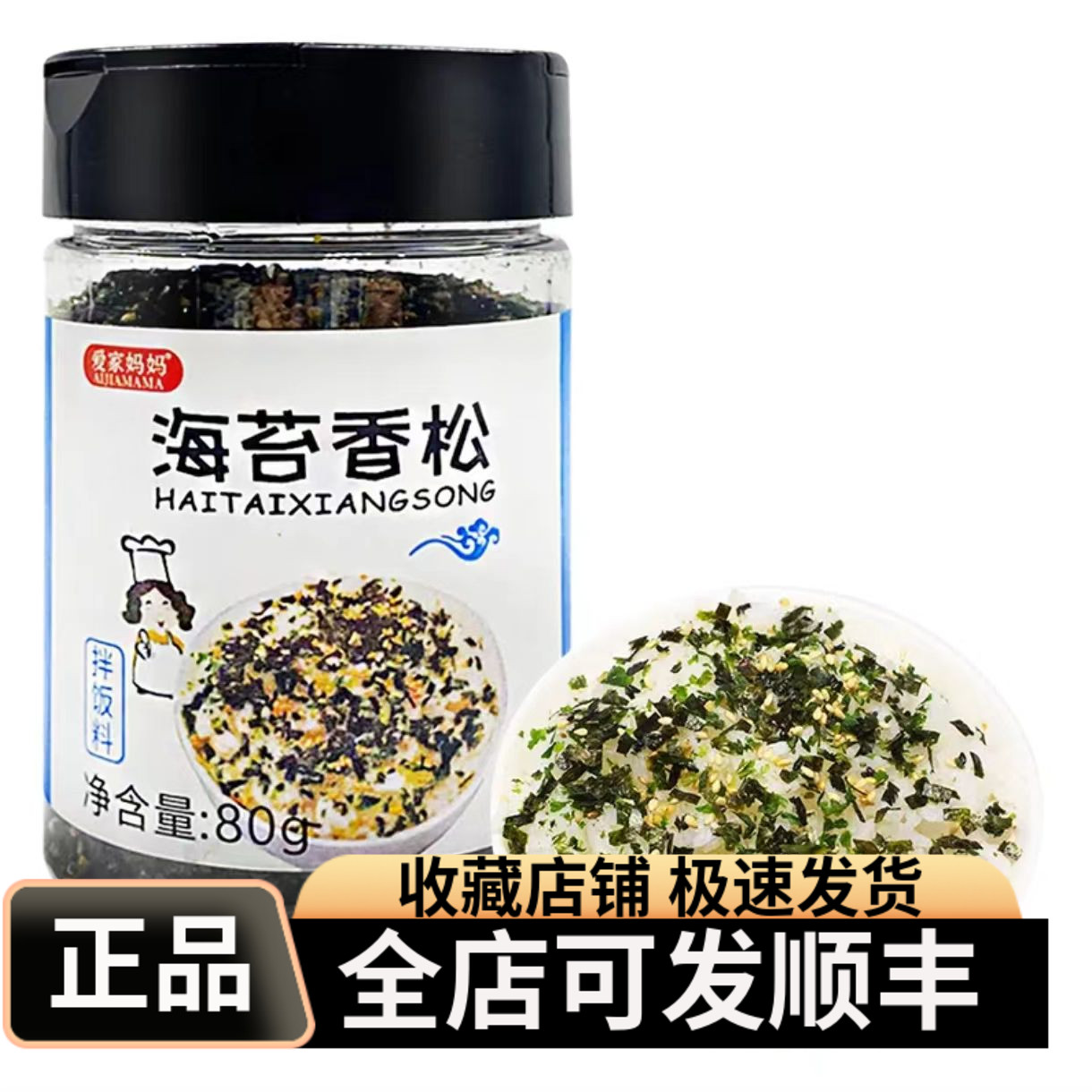 爱家妈妈海苔香松拌饭料开盖即食日式风味口感鲜嫩可口鲜香美味饭