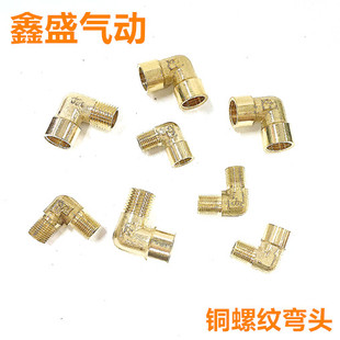 黄铜弯头内外牙铜接头1分2分3分4分6分90度直角双内丝铜外丝弯通