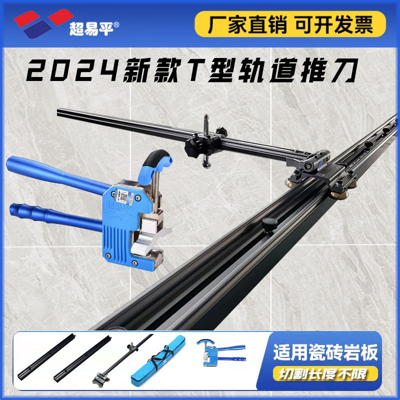 新款20-GL型推刀瓷砖岩板切割便携式T型手推式高精度轨道刀,包装,胶带座/封箱器,淘宝优惠券,粉丝福利购,淘宝优惠卷