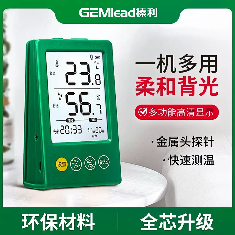 榛利GL811A电子温湿度计办公家用数显室温计高精准度创意温湿度计