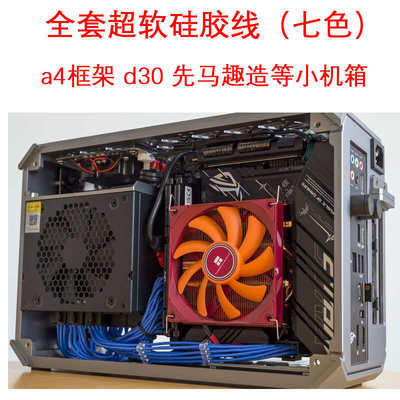 小机箱定制线 硅胶线 全模组电源超软模组线  电脑主机模组电源